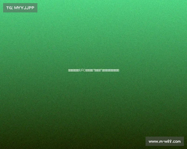 张伟丽成功卫冕UFC冠军!首场“中国德比”击败闫晓楠精彩对决回顾 张伟丽成功卫冕UFC冠军!首场“中国德比”击败闫晓楠精彩对决回顾