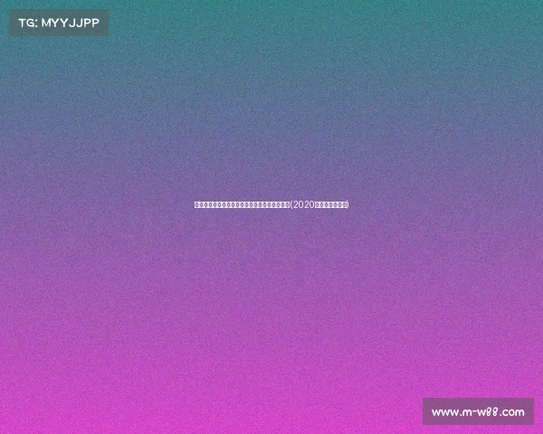 绍兴迎来中国气排球公开赛,顶尖球队同场竞技(2020绍兴排球嘉年华) 绍兴迎来中国气排球公开赛,顶尖球队同场竞技(2020绍兴排球嘉年华)